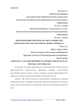 Использование методов анализа данных для контроля качества образовательного процесса