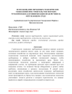 Использование передовых геодезических технологий при строительстве морских трубопроводов для минимизации воздействия на окружающую среду