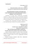 Использование мультипараметрического ультразвукового исследования при переломах длинных трубчатых костей