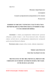 Влияние орловских губернских средств печати на формирование патриотических настроений в годы русско-японской войны