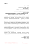 Влияние банковской системы на экономическую безопасность Волгоградской области