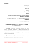 Судебно-психологическая экспертиза в уголовном судопроизводстве