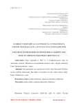 Влияние удобрений на засоренность и урожайность озимой пшеницы в ООО «Агросоюз Красногвардейский»