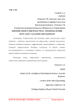 Влияние киберзависимости на эмоциональный интеллект младших школьников