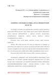 К вопросу о проблемах рынка труда Оренбургской области