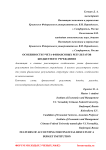 Особенности учета финансовых результатов бюджетного учреждения