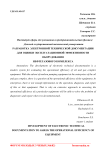 Разработка электронной технической документации для оценки эксплуатационной эффективности оборудования нефтегазового комплекса