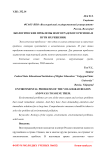 Экологические проблемы Волгоградского региона и пути их решения