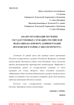 Анализ организации обучения государственных служащих Российской Федерации (на примере администрации Московского района Санкт-Петербурга)