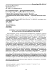 Влияние сочетанного применения вакцинных штаммов эймерий на слизистую оболочку кишечника цыплят-бройлеров