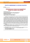 Международный туризм в постпандемийный период: состояние и перспективы