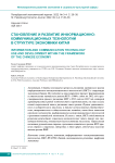 Становление и развитие информационно-коммуникационных технологий в структуре экономики Китая
