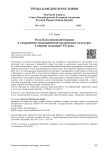 Роль католической церкви в сохранении традиционной ирландской культуры в первой половине ХХ века