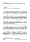 О статусе красношейной поганки Podiceps auritus на юге России