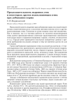 Продолжительность ныряния уток и некоторых других водоплавающих птиц при добывании корма