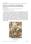 Охотовед: к столетию со дня рождения Бориса Алексеевича Нечаева (1922-1989)