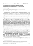 Роль Института зоологии в развитии орнитологической науки в Казахстане