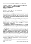 История открытия островного рыбного филина Bubo blakistoni и принятые меры по его сохранению