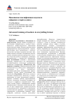 Повышение квалификации педагогов в формате сторителлинга