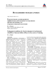 Педагогические условия развития профессиональной надежности сотрудников органов внутренних дел в процессе курсовой подготовки
