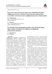 Психолого-педагогические практики совершенствования профессионального имиджа педагогических работников в условиях дополнительного профессионального образования
