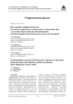 Исследование профессионализма советников директора по воспитанию и взаимодействию с детскими общественными объединениями: инструментарий, диагностика, результаты исследования