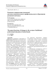 Основные направления изменений системы дополнительного профессионального образования руководителей школ