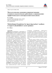 Методологические основания совершенствования готовности педагогических работников к сопровождению профессионального самоопределения школьников