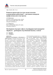 Развитие проектной культуры педагогических и руководящих работников - участников конкурсов профессионального мастерства