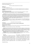 К вопросу о влиянии цифровизации на состояние правовой культуры российского общества