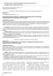 Методологические подходы к созданию криминалистических методик расследования коррупционных преступлений