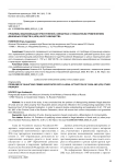 Проблемы квалификации преступлений, связанных с незаконным привлечением денежных средств и (или) иного имущества