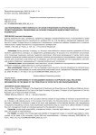 Частноправовая ответственность органов управления в корпоративных правоотношениях, реализуемая на основе принципов добросовестности и разумности