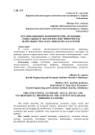 Организационно-экономические, правовые, социальные и экологические приоритеты деятельности каракулеводства кластеров