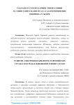 Раамли кутубхоналарнинг ривожланиши ва унинг олий таълим муассасалари рейтингини оширишга таъсири