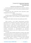 Проблемы квалификации кражи