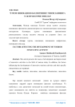 Туризм инновацион фаолиятининг ривожланишига таъсир илувчи омиллар