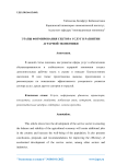 Этапы формирования сектора услуг в развитии аграрной экономики
