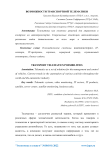 Возможности транспортной телематики