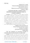 Использование опыта развитых стран в повышении экономической эффективности сельского хозяйства