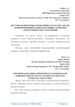Битумно-полимерные композиции как материалы для антикоррозионной защиты бетонных элементов гидротехнических сооружений