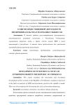 Развитие инвестиционной деятельности предпринимательства в Республике Узбекистан