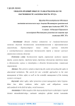 Международный опыт и стандарты в области обучения курса безопасность труда