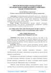 Интегратив ёндашув асосида бўлажак муандисларни касбий фаолиятга тайёрлашга таъсир этувчи омиллар