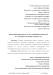 Некоторые вопросы роста и размещения сельского населения Республики Узбекистан