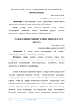 Инсон капитали назариясининг шаклланиши ва ривожланиши