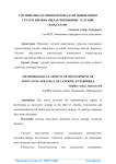 Умумий оватланиш корхоналари инновацион стратегиясини ишлаб чиишнинг услубий жиатлари