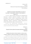 Информатизация экономики как одна из ведущих тенденций развития современного общества