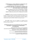 Криминологическая характеристика преступлений связанных с терроризмом и религиозным экстремизмом
