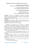 Инфляция: сущность, причины и последствия